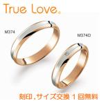 ショッピングペアリング 【店頭渡し可】【ペアリング２本１組】　True Love Pt900 ＆ K18 Pink Gold　M374（ダイヤなし）　 M374D（ダイヤあり）　結婚指輪　PILOT　トゥルーラブ