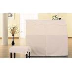 アルプス オールカバー・ニット A-UX BE アップライトピアノ用ベージュ ニットタイプ ピアノカバー