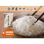 令和7年産新米 会津産 