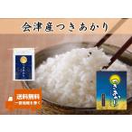 令和7年産 会津産 つき
