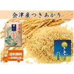 令和7年産 会津産 つきあかり 玄米30kg 1等or調製 ※コイン精米サービス（白米27kg弱）＋袋小分け対応可  ※四国まで 送料無料 九州沖縄別途送料 お米