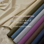  эко-сумка . фартук и т.п. рекомендация! водоотталкивающий нейлон oks[ шайба обработка ]