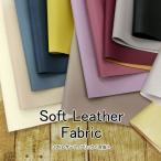 Soft Leather Fabric( soft кожа ткань ){ кожзаменитель }