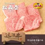 プレミアムギフト 近江牛 サーロイン味噌漬(5枚入り)