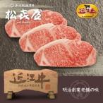 プレミアムギフト 近江牛肉 至極上