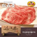 近江牛肉 すき焼き・