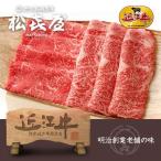 近江牛肉 すき焼き・