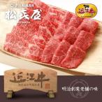 近江牛 あみ焼き バラ・モモ 400g