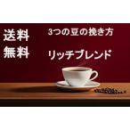 スペシャルティコーヒー 200ｇ コーヒー豆 珈琲豆 パナマ ベース オリジナル リッチブレンド 受注後焙煎 コーヒー 一流焙煎師による自家焙煎のコーヒー豆