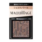 資生堂 マキアージュ カスタマイズアイカラー シングル 運命のブラウンカラー BR635 ショコラノワール