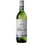 牛久ワイナリー 葡萄の城 セラー ブランコ白ワイン 720ml 果実酒 茨城