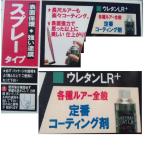  акселератор уретан пальто LR+ спрей 300ml non toruenACCEL URETHAN LR+