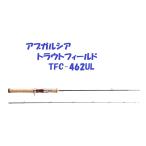 アブガルシア トラウトフィールド TFC-462UL / AbuGarcia Trout Field