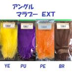 （クリックポスト発送）アングル　マラブー　ＥＸＴ　/ ANGLE MARABOU