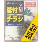 （クリックポスト発送）がまかつ 管付チラシ 狐型（茶） 8号　ザ・ボックス　