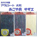 a.. главный офис морское ушко сиденье большой размер (...., Sazae )