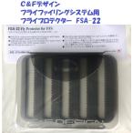 ( клик post отправка возможно )C&F дизайн fly систематизация система для fly протектор FSA-22