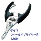  Daiwa поле плоскогубцы R 130H