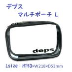 デプス　マルチポーチ L　/deps MULTI POUCH