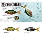 フィッシュアロー　モーター シャッド /Fish Arrow MOTOR SHAD