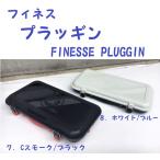 fines pra  серебристый / FINESSE PLUGGIN