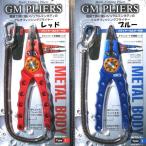 GM PLIERS RUBBER METAL BODY BLUE(GM плоскогубцы TYPE I metal корпус )