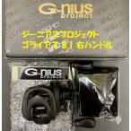 ¥¸¡¼¥Ë¥¢¥¹¥×¥í¥¸¥§¥¯¥È ¥´¥é¥¤¥¢¥¹ 8.1 ±¦¥Ï¥ó¥É¥ë / G-nius Project GORIATH 8.1RH