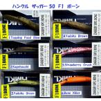 （クリックポスト発送）ハンクル　ザッガー 50  F1　ボーン　 /HMKL ZAGGER 50 F-1 BONE