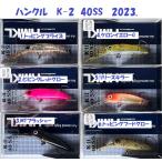 （クリックポスト発送）ハンクル　K-2　40SS　2023.  /HMKL K-II MINNOW 40SS
