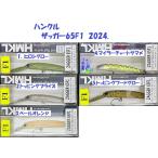 （クリックポスト発送）ハンクル　ザッガー65F1　2024. /HMKL ZAGGER　