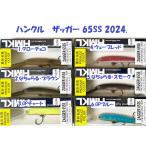 （クリックポスト発送）ハンクル　ザッガー 65SS 2024. / HMKL ZAGGER 65SS