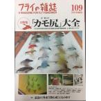 フライの雑誌　１０９　（代引き不可）