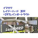 イマカツ　レイジーハード　３DR　#297レインボートラウト　/ IMAKATSU Lazy HARD