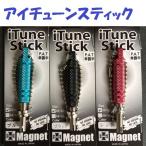  I Tune палочка /iTune Stick