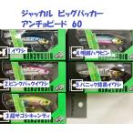 ビッグバッカーアンチョピード(OS) 10.8g イワシ