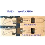 timon карбоновый Lilly sa-/ TIMON CARBON RELEASER JACKALL