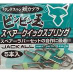  Jackal ведро ведро шар запасной Quick springs 