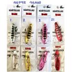 （クリックポスト発送）カルテラス　ウルキ60 / KARTELLAS Uruki