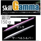 MGクラフト スキルガンマ 150g 銀箔 Skill Gamma 150g 銀箔