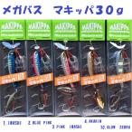 （クリックポスト発送可）メガバス　マキッパ　３０ｇ　/ Megabass MAKIPPA