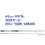  Major craft Crostage CRXJ-732M/SAWARA / MAJORCRAFT CROSTAGE