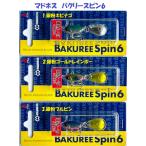 （クリックポスト発送）マドネス　バクリースピン6　/ MADNESS BAKUREE SPIN