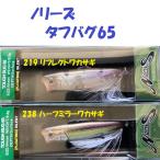 （クリックポスト発送可）ノリーズ　タフバグ65　/ NORIES TOUGH BUG