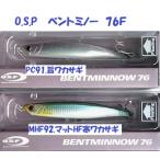 O.S.P 　ベントミノー　76Ｆ  / BENT MINNOW76　