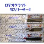  Rodeo craft RC Lilly sa-II / Rodiocraft RC Releaser