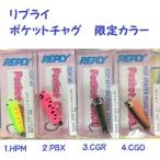 �i�N���b�N�|�X�g�����j���v���C�@�|�P�b�g�`���O�@����J���[�@/ REPLY Pocket CHUG