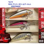 （クリックポスト発送）ラパラ 90th アニバーサリールアーキット R90CDMDNT / RaPaLa 90th ANNIVERSARY Lure Kit
