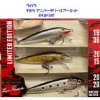 （クリックポスト発送）ラパラ 90th アニバーサリールアーキット R90FSNT / RaPaLa 90th ANNIVERSARY Lure Kit