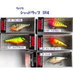 （クリックポスト発送可）ラパラ　シャッドラップ　SR4　/ Rapala SHAD RAP