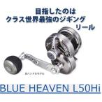 STUDIO Ocean Mark/スタジオオーシャンマーク/BLUE HEAVEN L50Hi/R-D(15)/ブルーヘブンL50Hi/R-D ダークシルバー